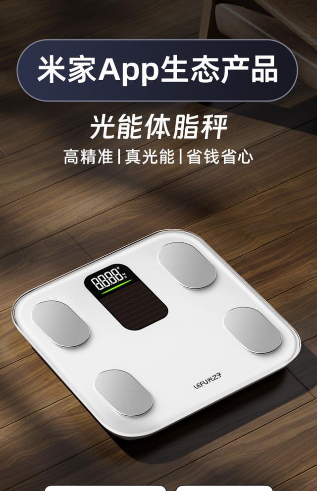48项指标超小米华为实现深度健康分析开元棋牌app乐福体脂秤创新光能充电(图4)