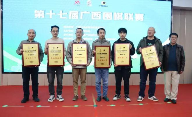 第十七届广西围棋联赛圆满落幕开元棋牌桂林广陆数测队夺冠！(图2)