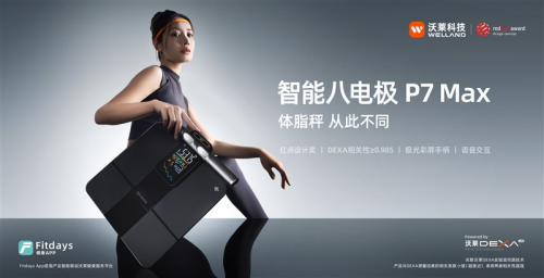 莱P7 Max智能八电极体脂秤的多场景价