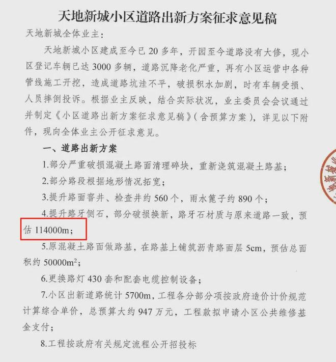 级大盘近1200万元维修金成了某些人的“提款机”！业委会原主任被抓开元棋牌试玩太离谱！“小区内竟要修路114公里”5000多户的超(图14)