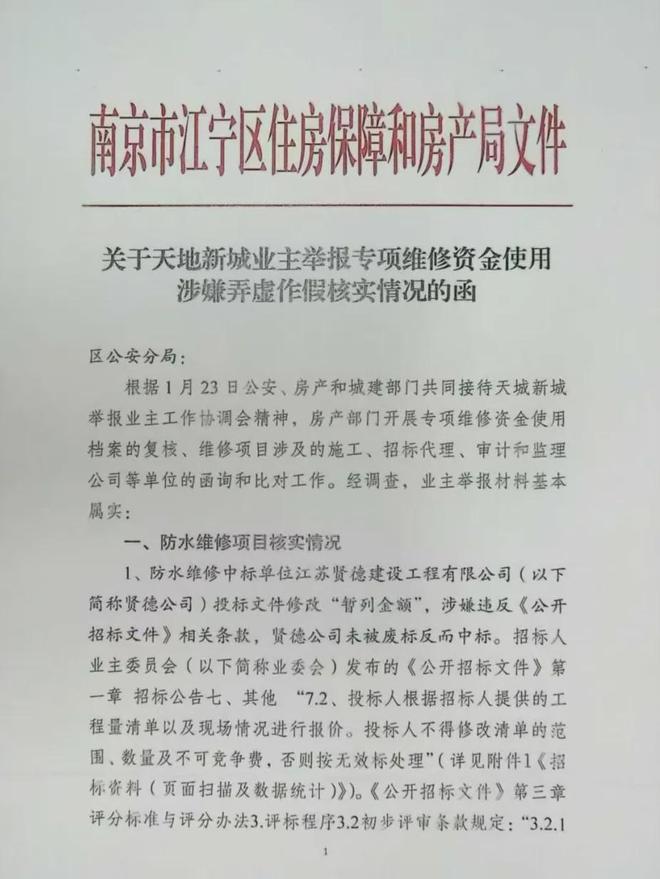 级大盘近1200万元维修金成了某些人的“提款机”！业委会原主任被抓开元棋牌试玩太离谱！“小区内竟要修路114公里”5000多户的超(图7)