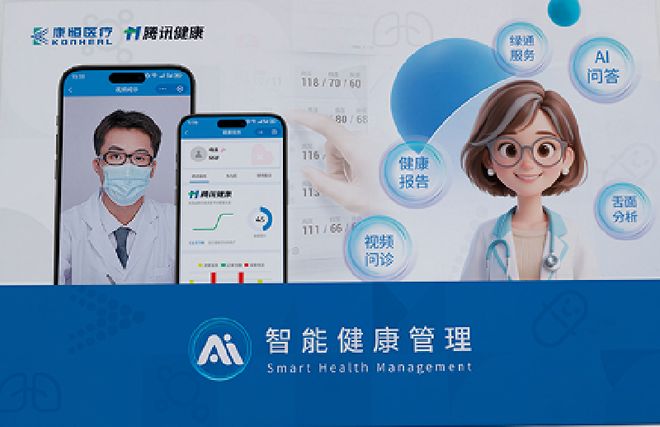 健康管理小屋：守护家庭的新选择开元棋牌老人健康管理系统与家庭(图1)