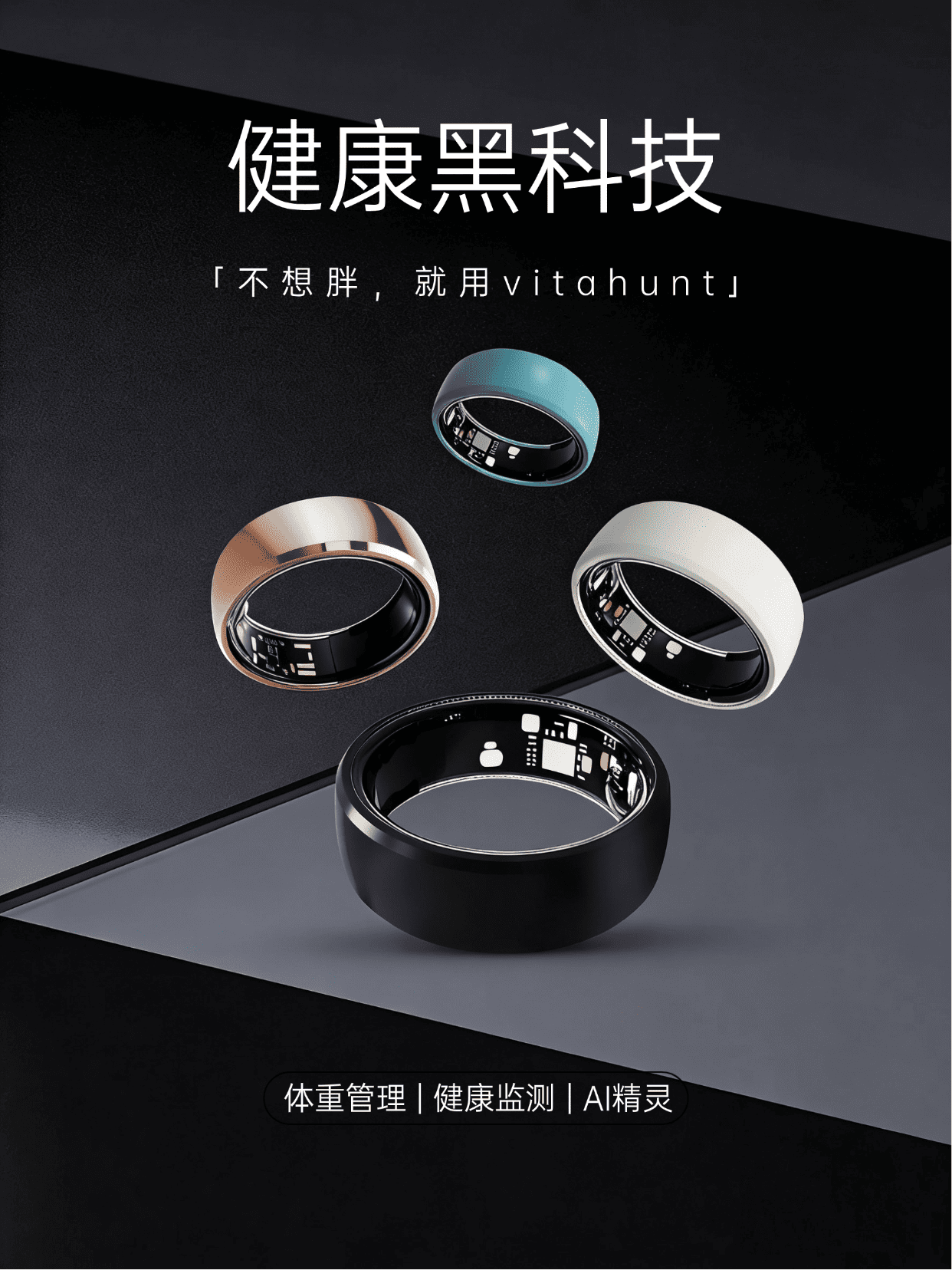 智能戒指破局体重危机打造穿戴设备新赛道开元棋牌体重管理年！Vitahunt(图4)
